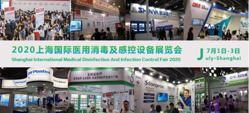 上海国际医用消毒用品展览会 7月专业医疗盛会，提前预约开启市场调研